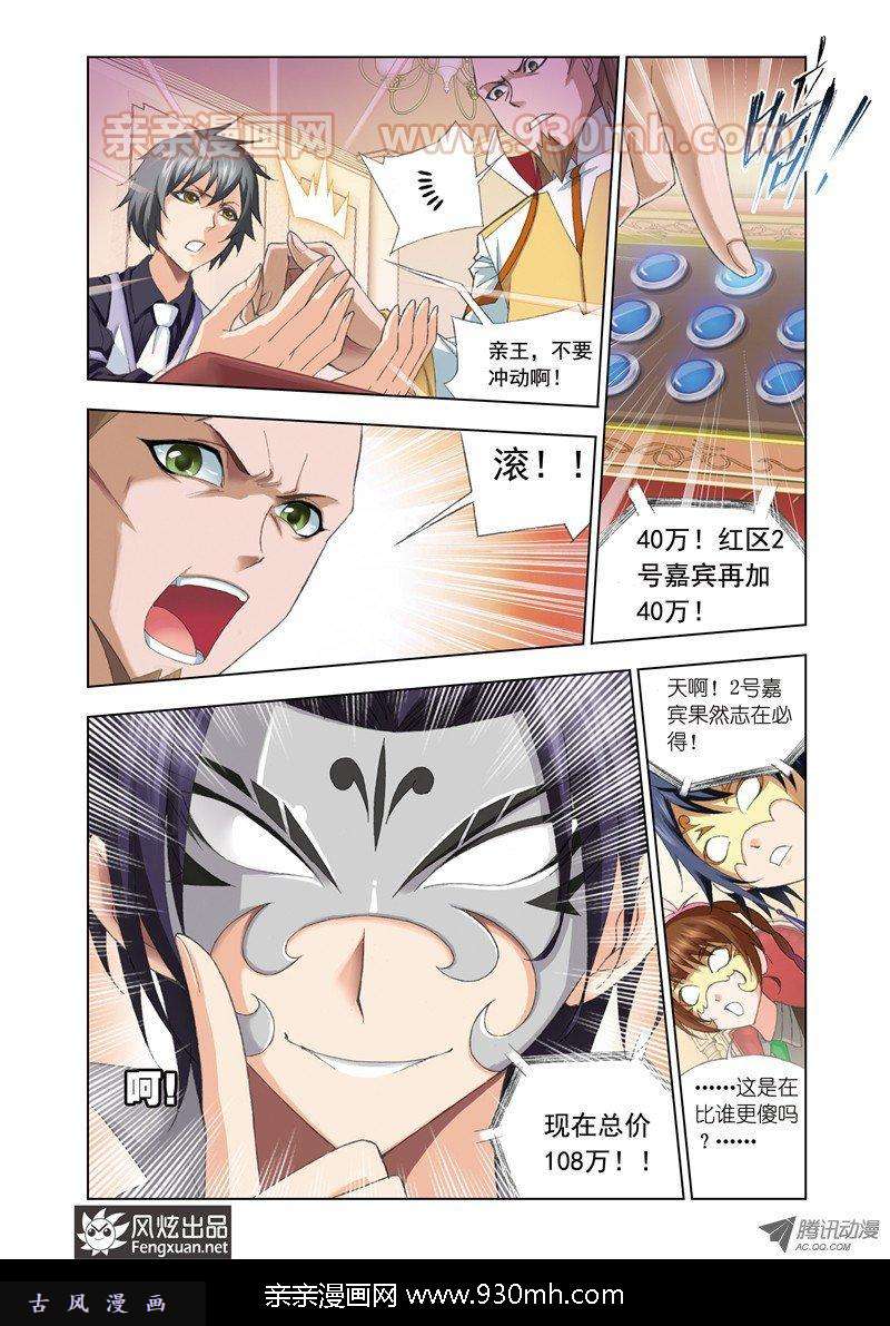 斗罗大陆第74话 身份