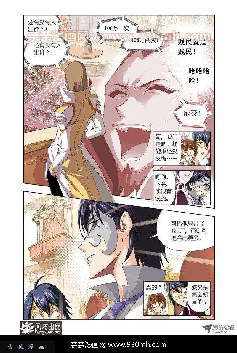 斗罗大陆第74话 身份