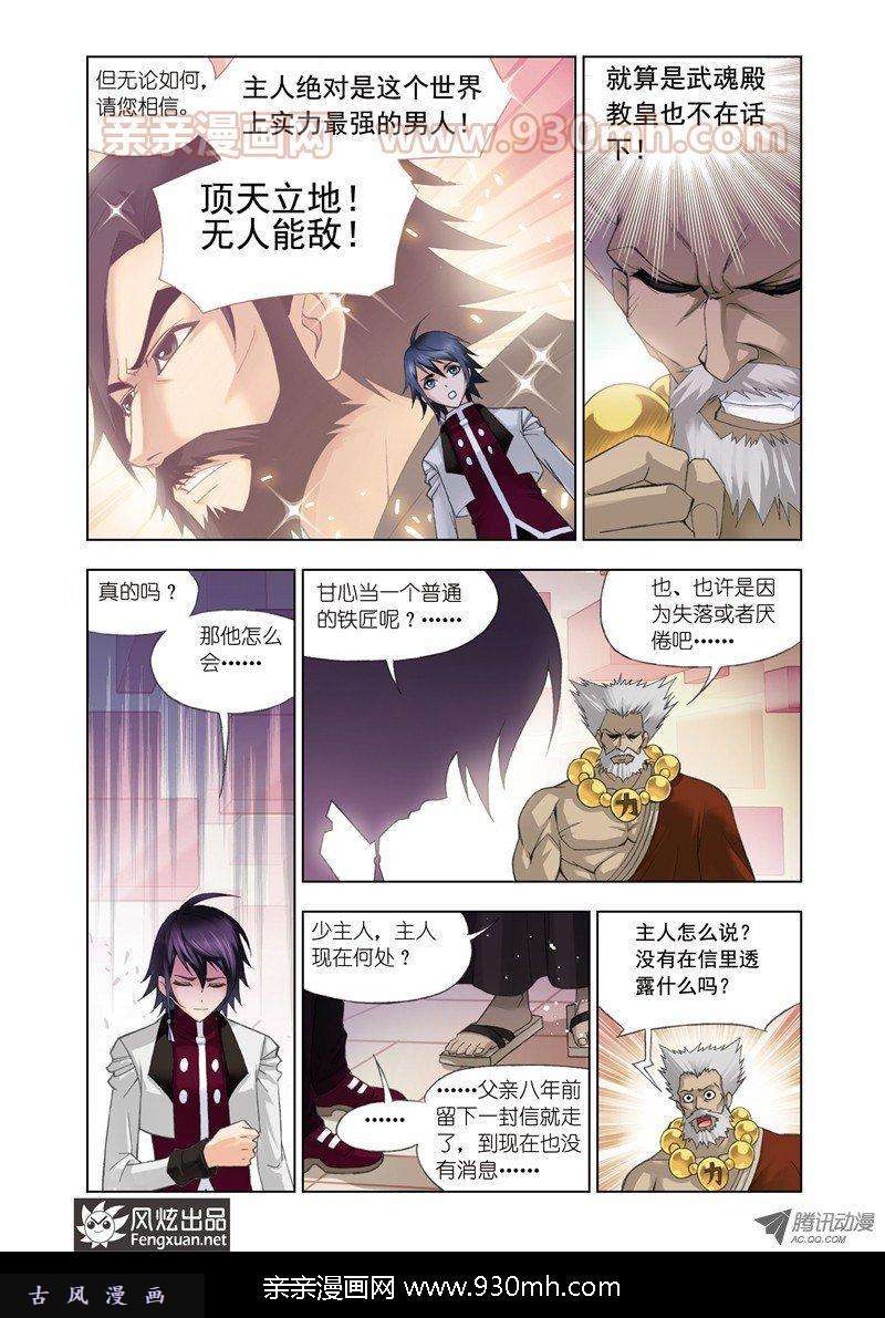 斗罗大陆第75话 身世