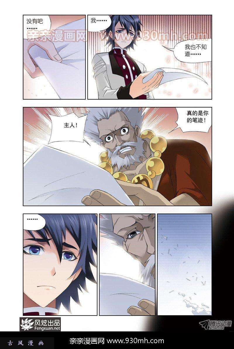 斗罗大陆第75话 身世