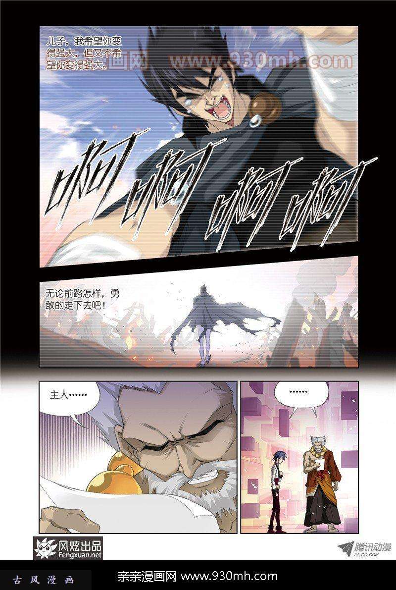 斗罗大陆第75话 身世