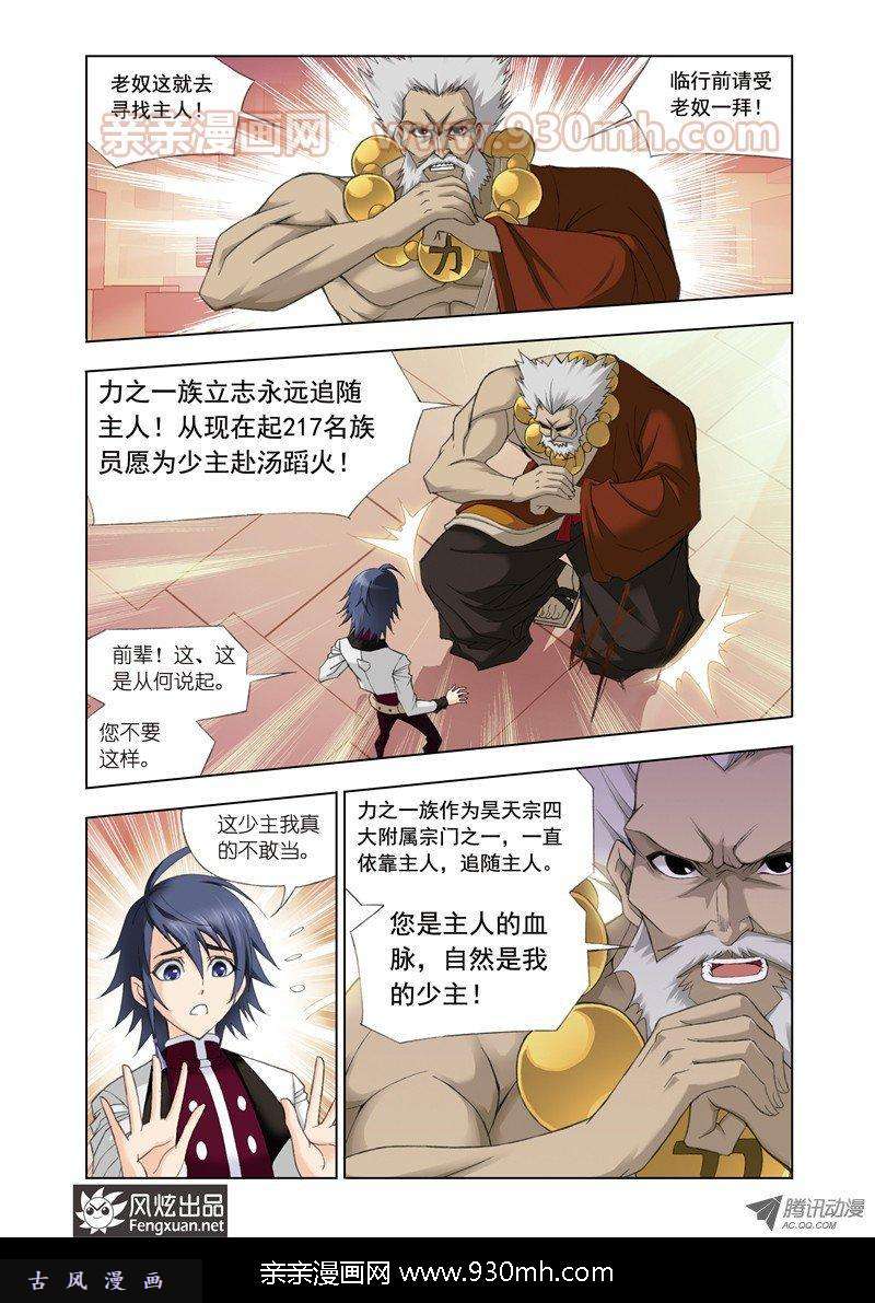 斗罗大陆第75话 身世