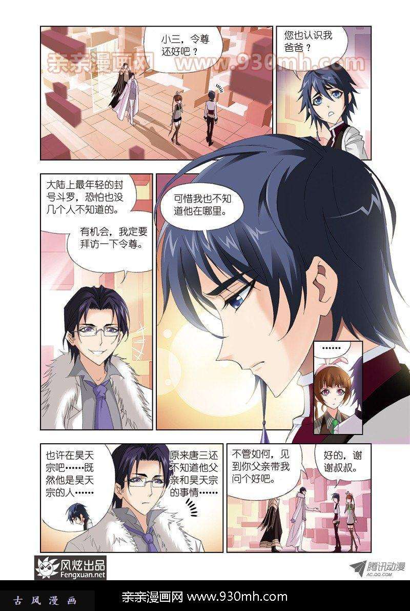 斗罗大陆第75话 身世