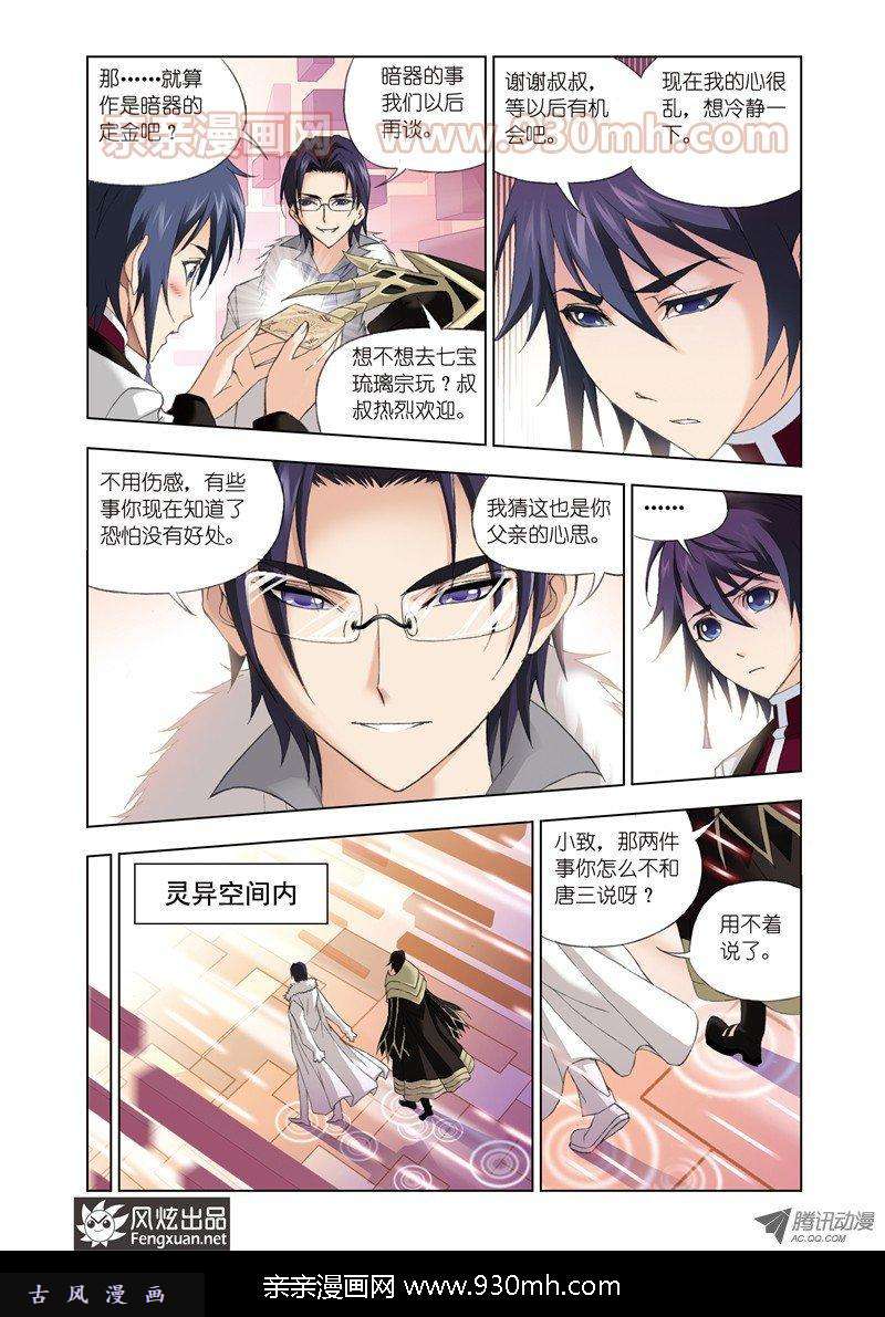 斗罗大陆第75话 身世