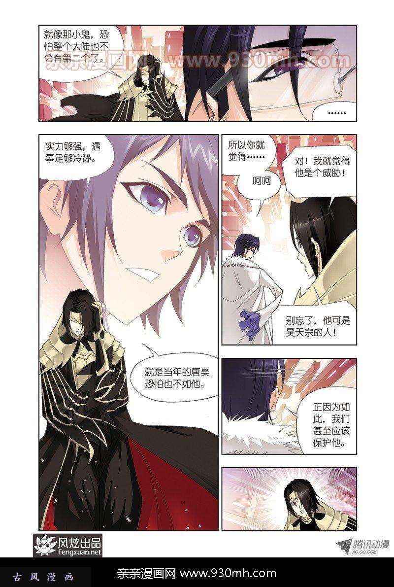 斗罗大陆第75话 身世