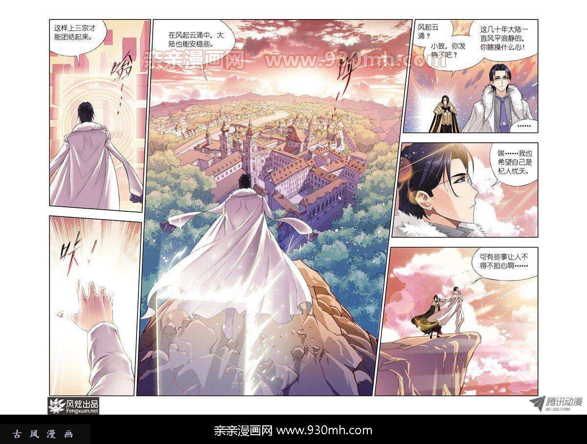 斗罗大陆第75话 身世