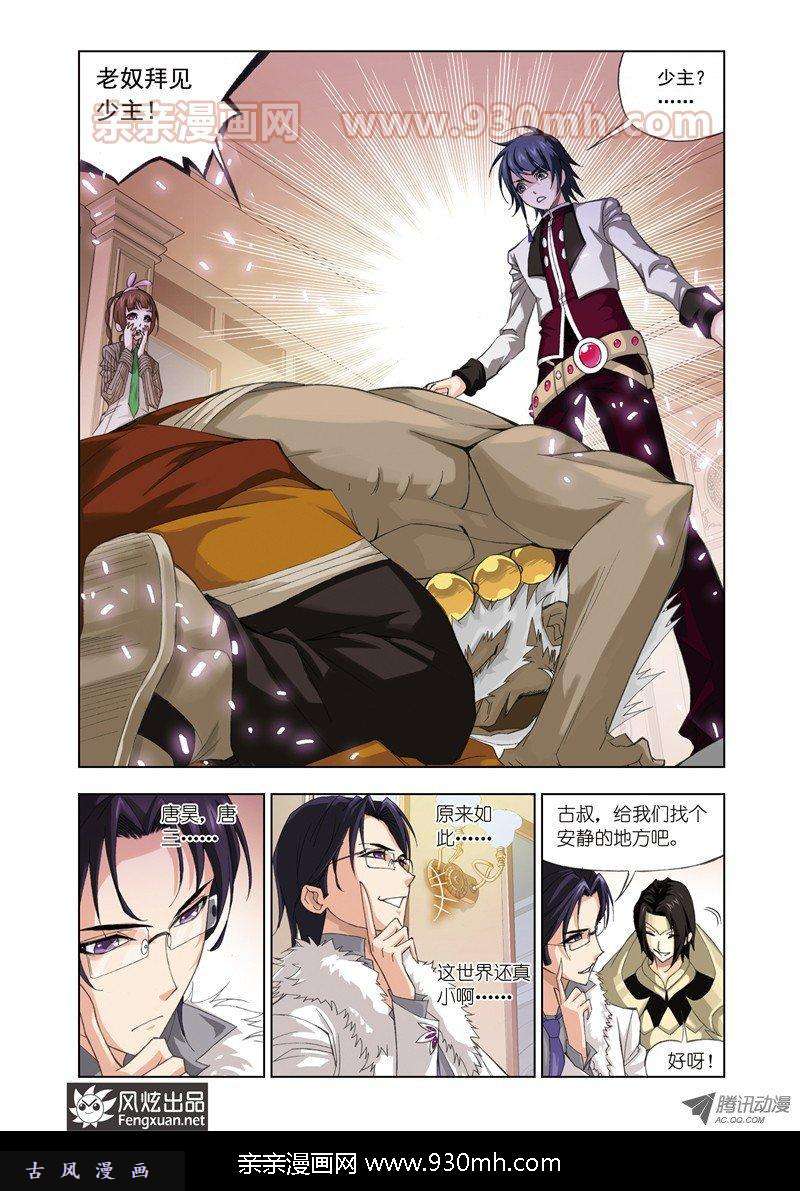 斗罗大陆第75话 身世