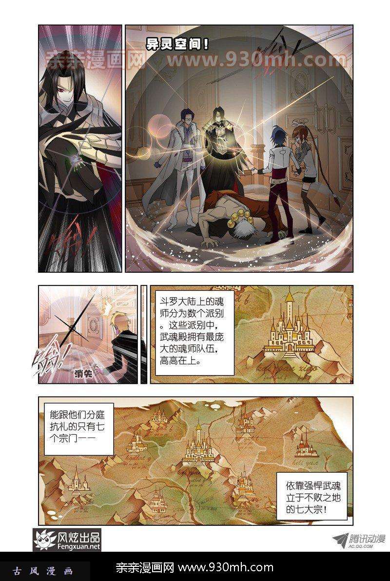 斗罗大陆第75话 身世