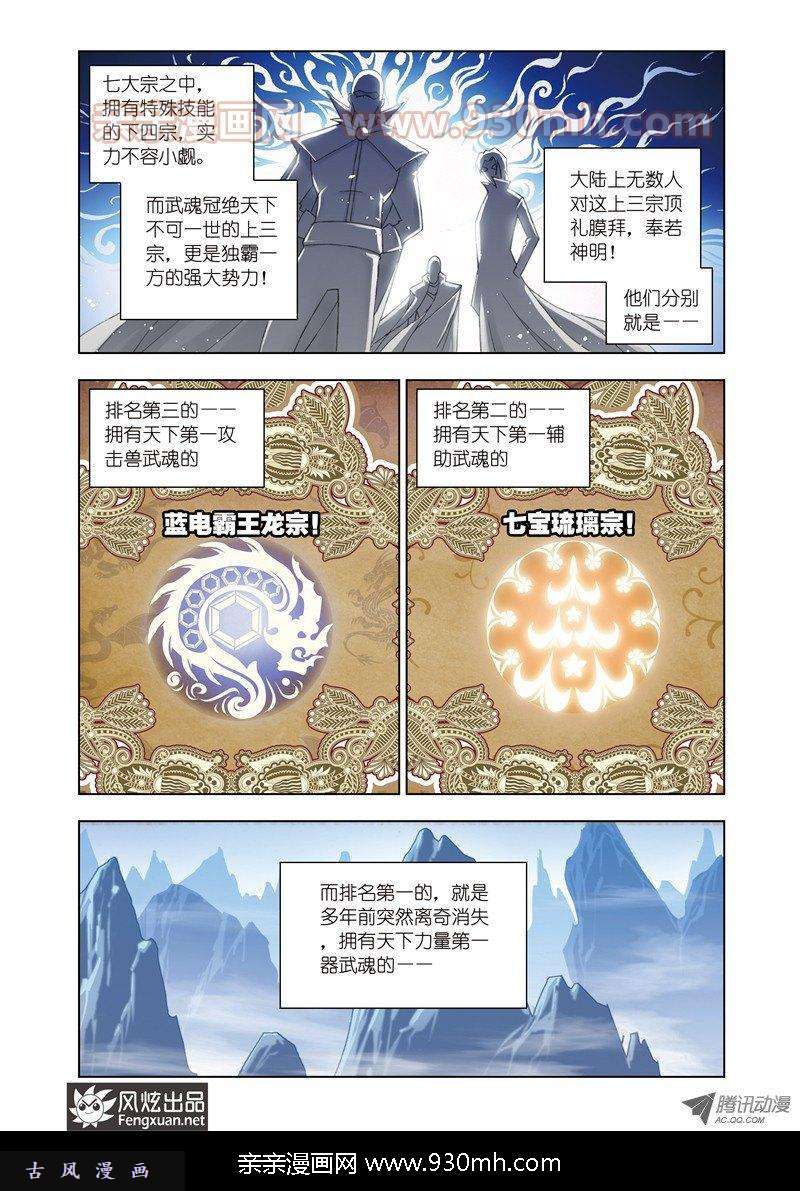 斗罗大陆第75话 身世