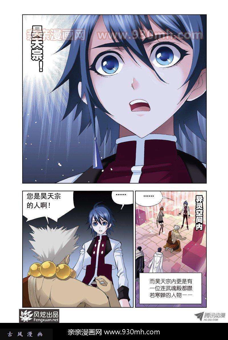 斗罗大陆第75话 身世