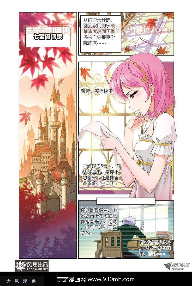 斗罗大陆第76话 答案