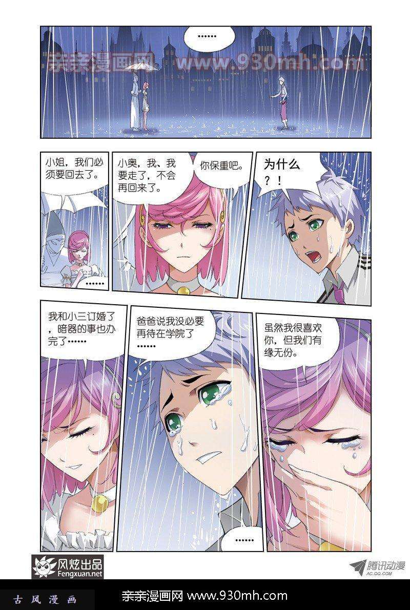 斗罗大陆第76话 答案