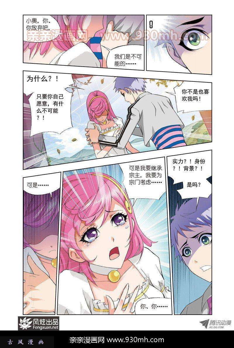 斗罗大陆第76话 答案