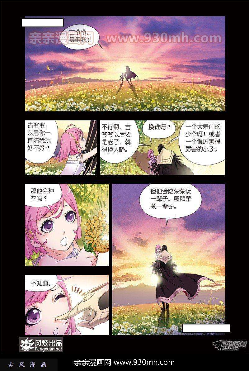 斗罗大陆第76话 答案