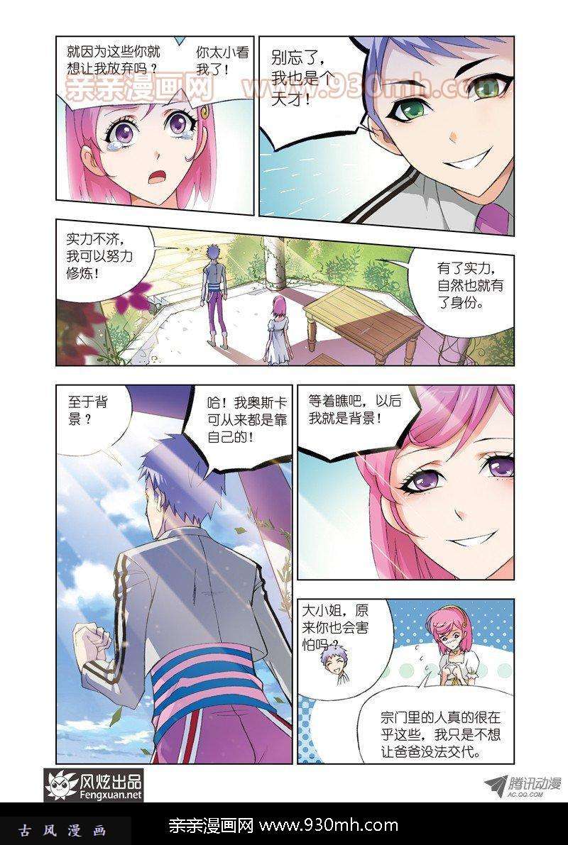 斗罗大陆第76话 答案