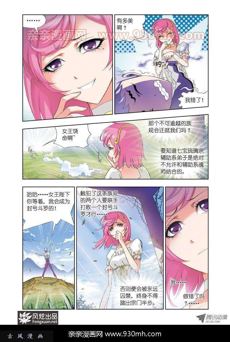 斗罗大陆第76话 答案