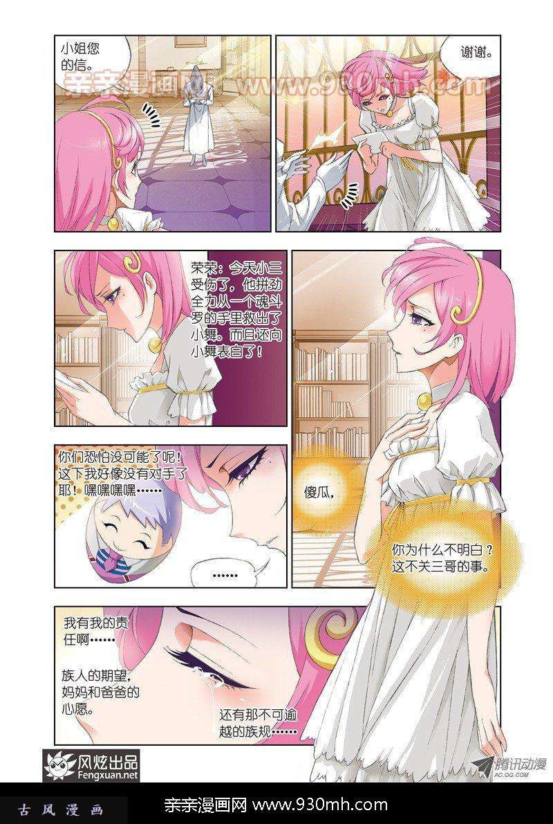 斗罗大陆第76话 答案