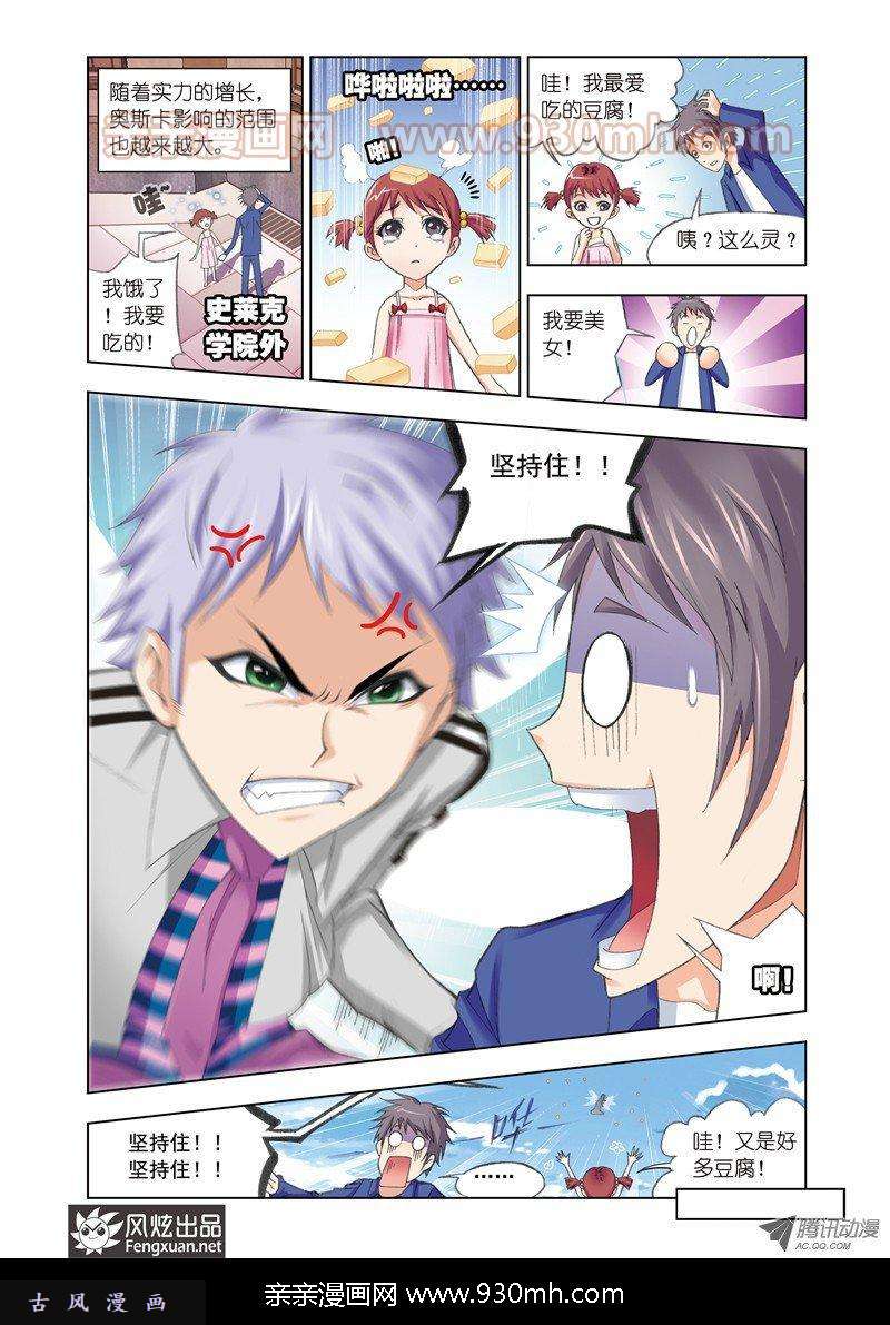 斗罗大陆第77话 修炼