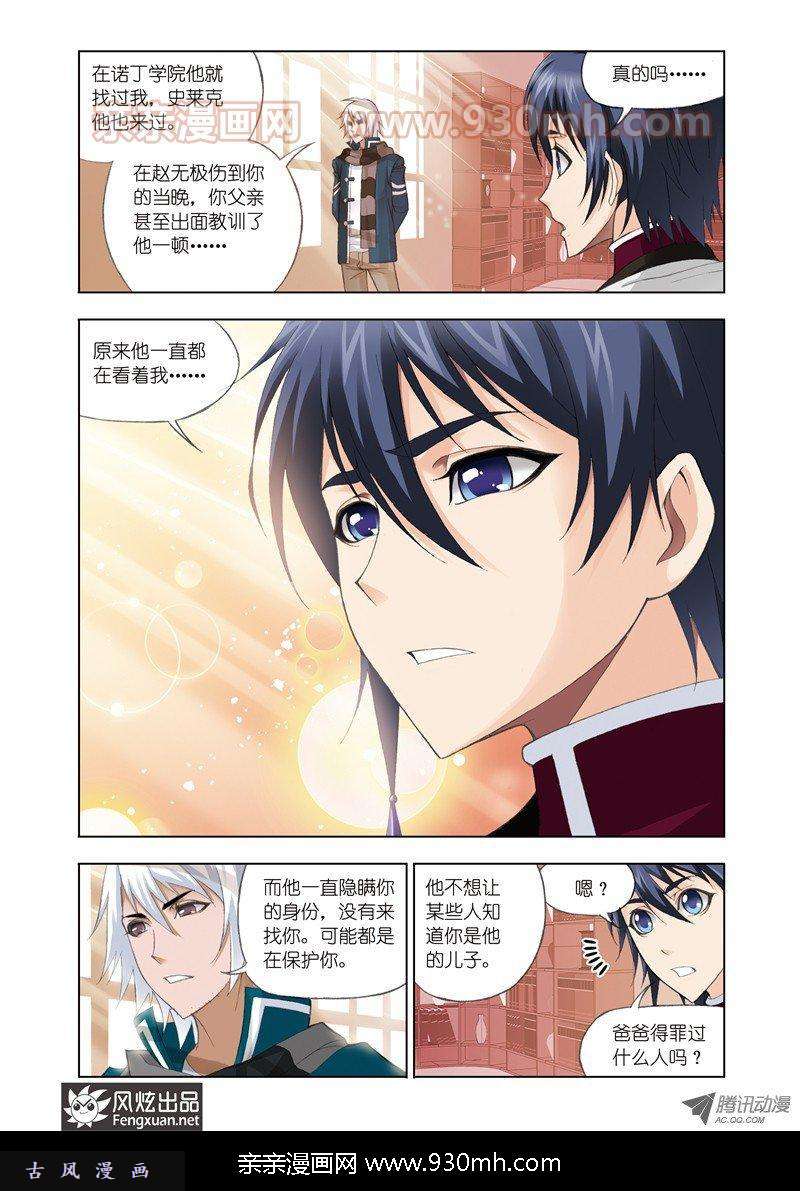 斗罗大陆第77话 修炼