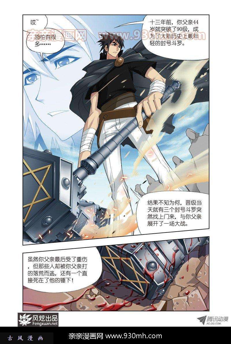 斗罗大陆第77话 修炼