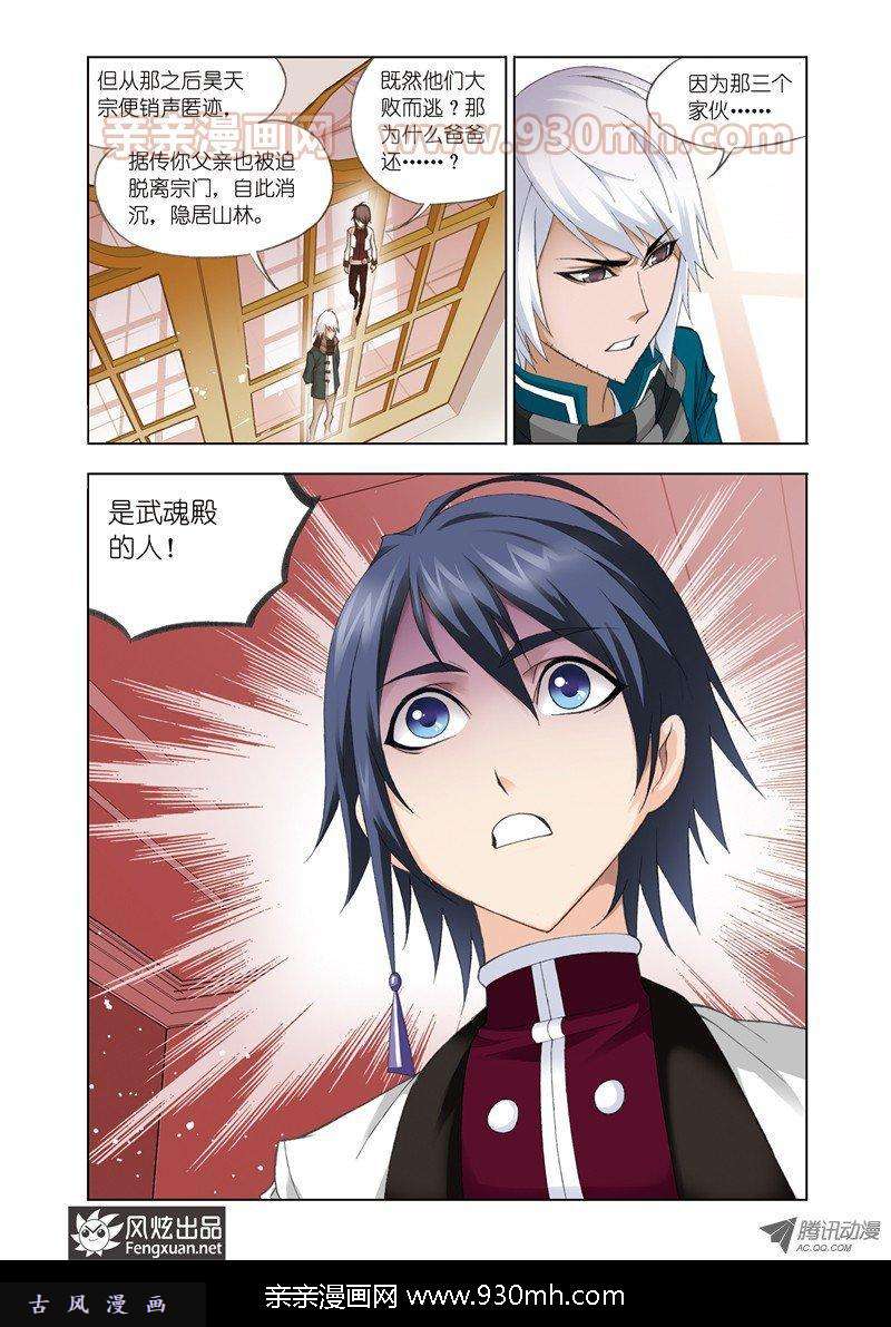 斗罗大陆第77话 修炼