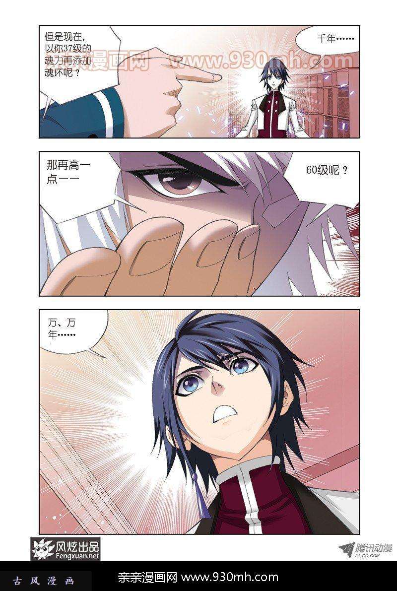 斗罗大陆第77话 修炼