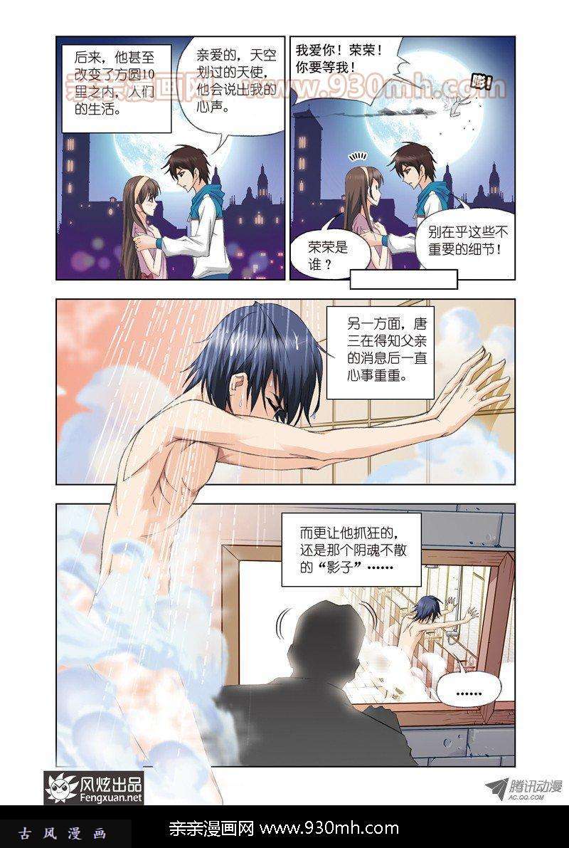 斗罗大陆第77话 修炼