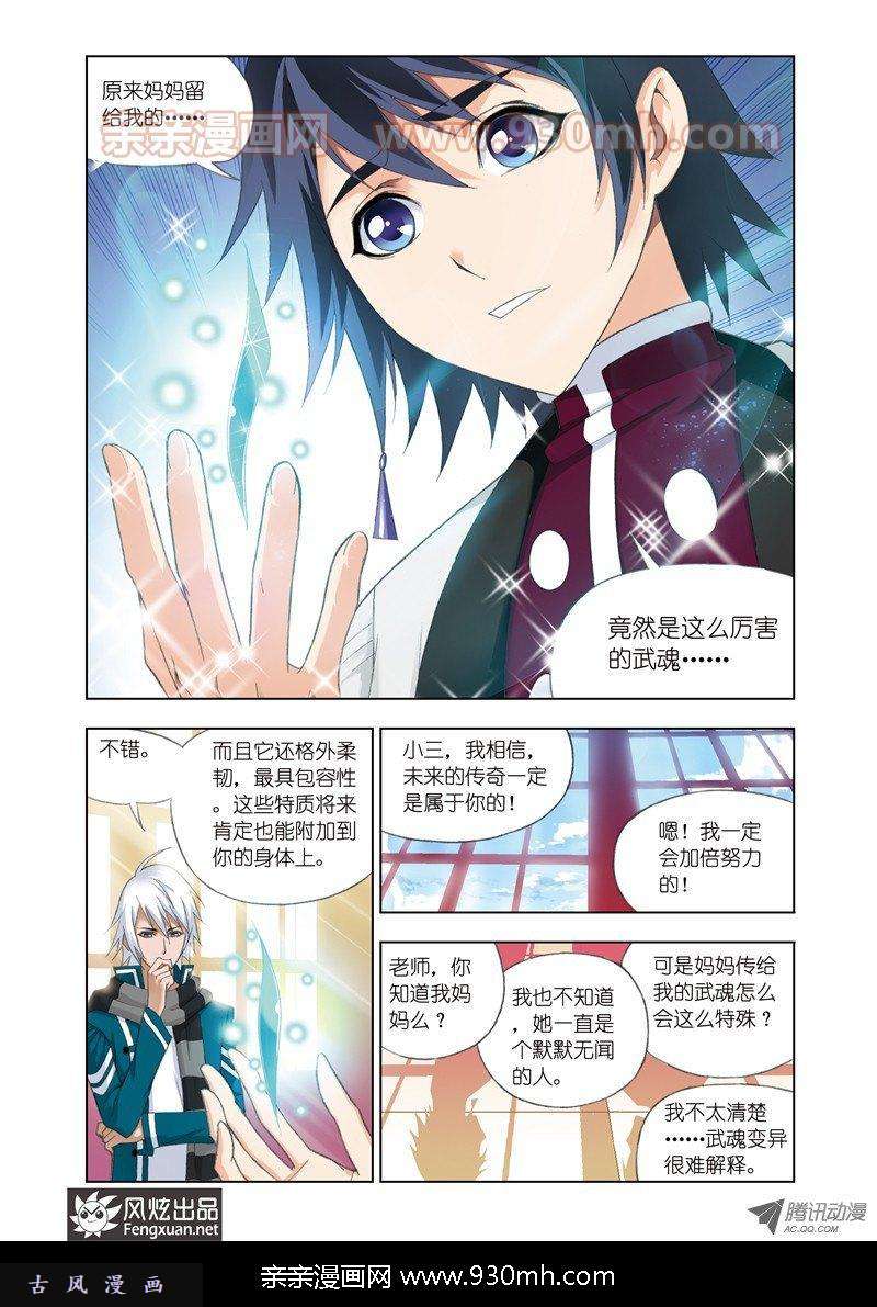 斗罗大陆第77话 修炼