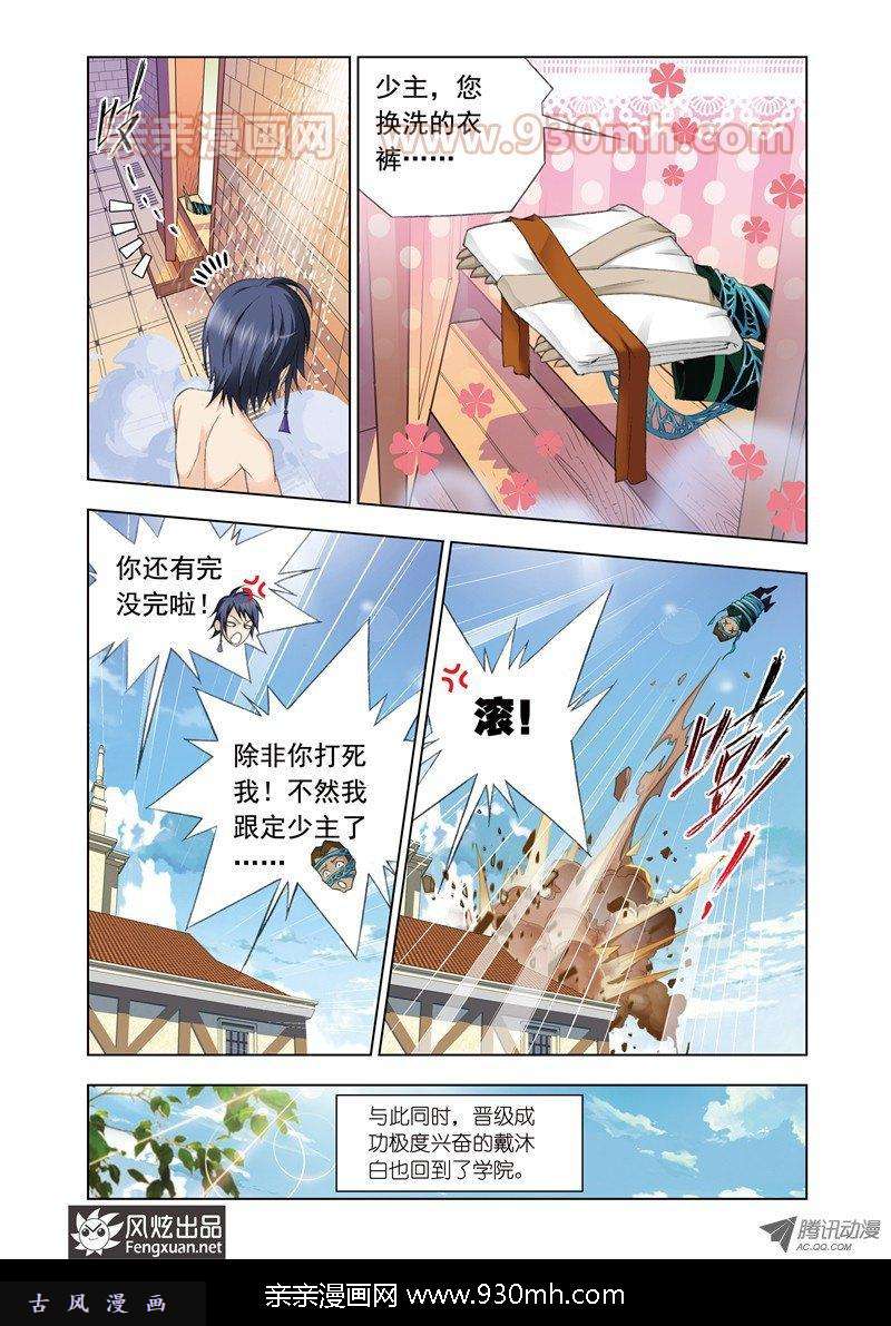 斗罗大陆第77话 修炼