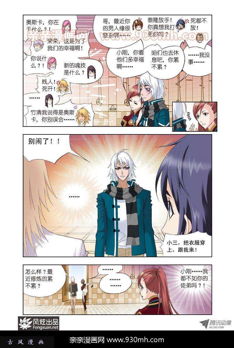 斗罗大陆第77话 修炼