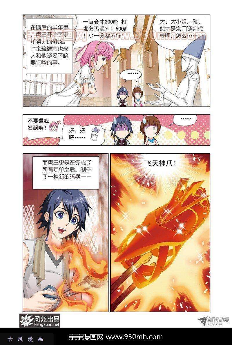 斗罗大陆第78话 哥,替我梳头