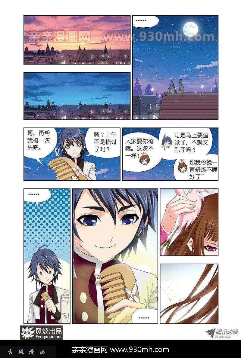 斗罗大陆第78话 哥,替我梳头