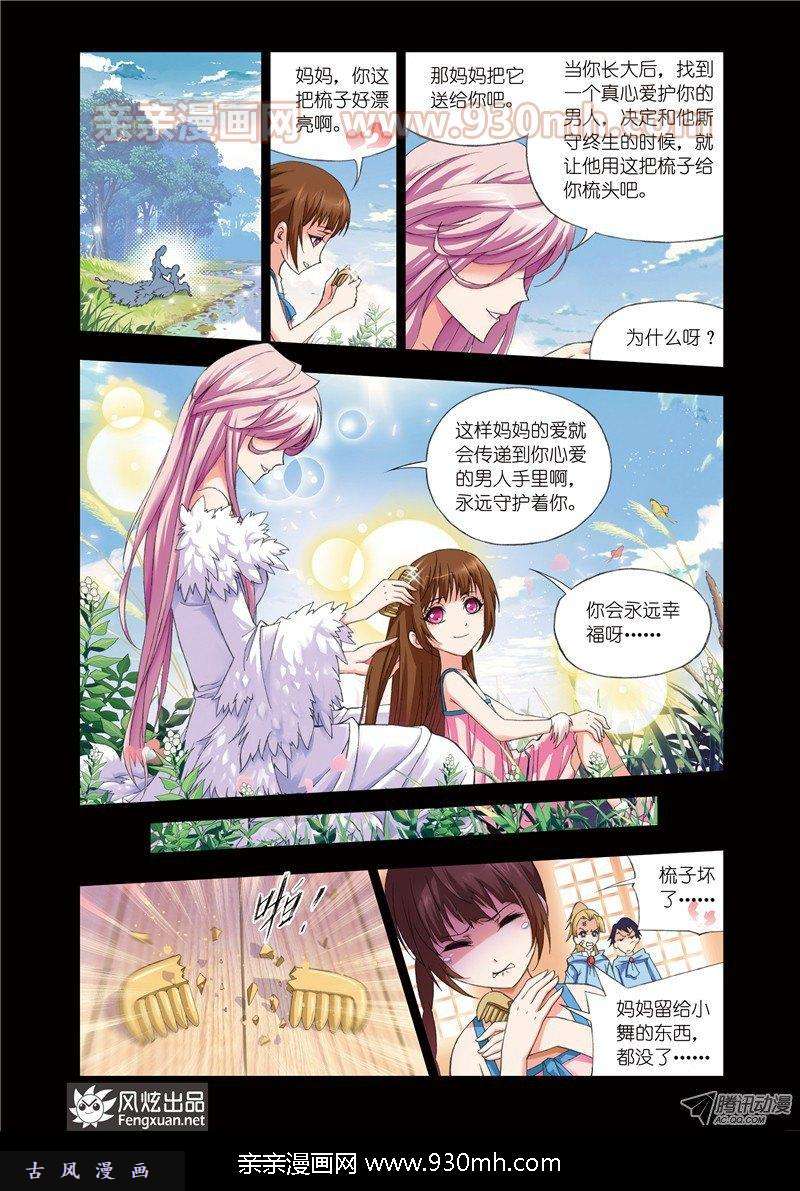 斗罗大陆第78话 哥,替我梳头