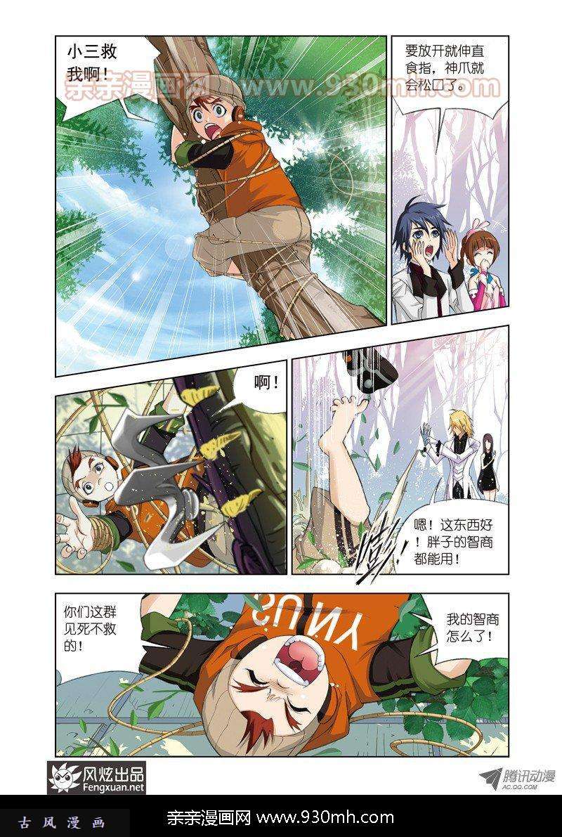 斗罗大陆第78话 哥,替我梳头