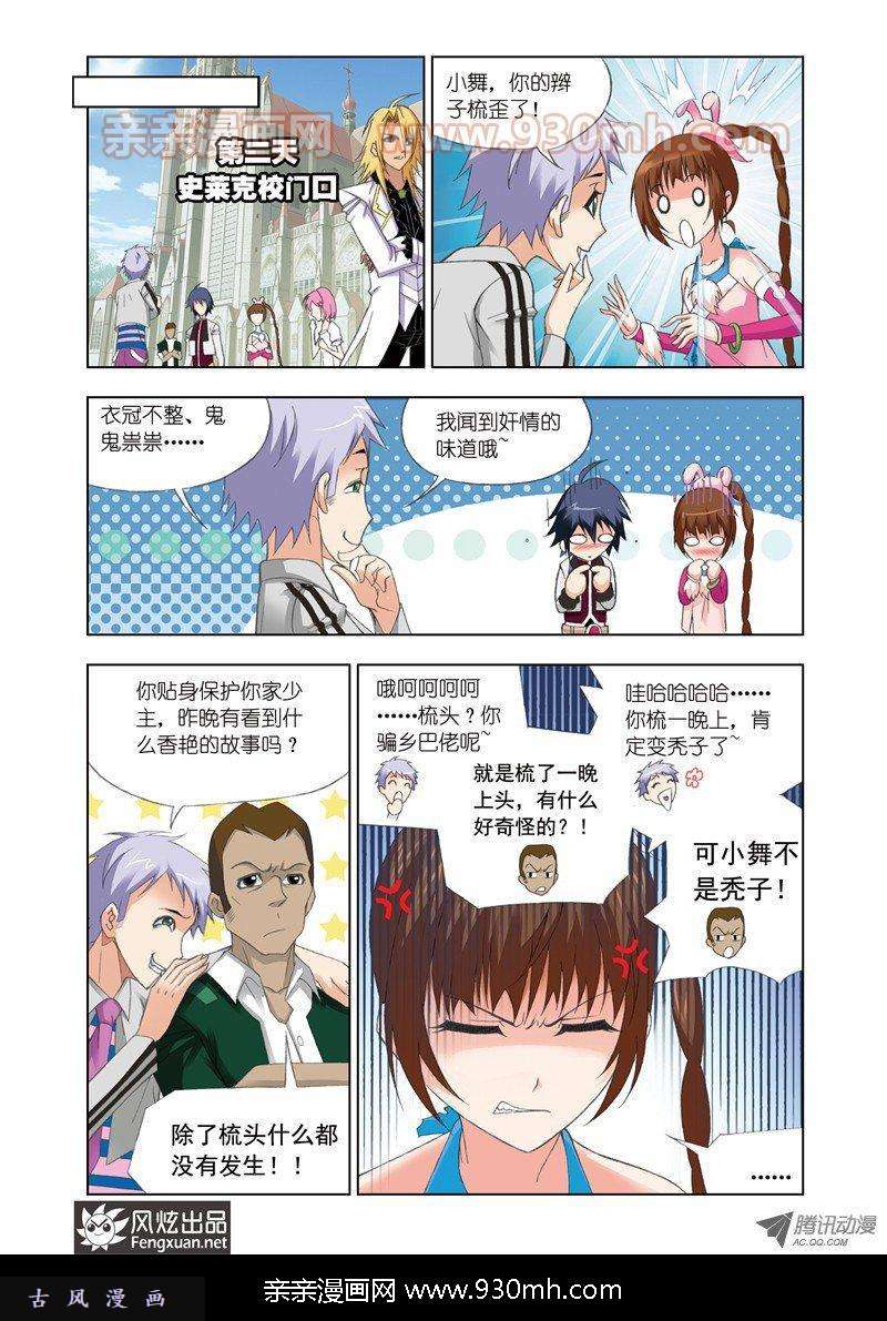 斗罗大陆第78话 哥,替我梳头