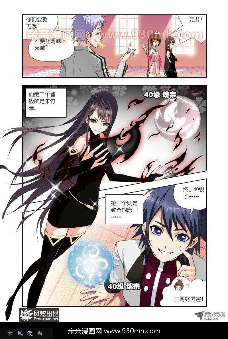 斗罗大陆第78话 哥,替我梳头