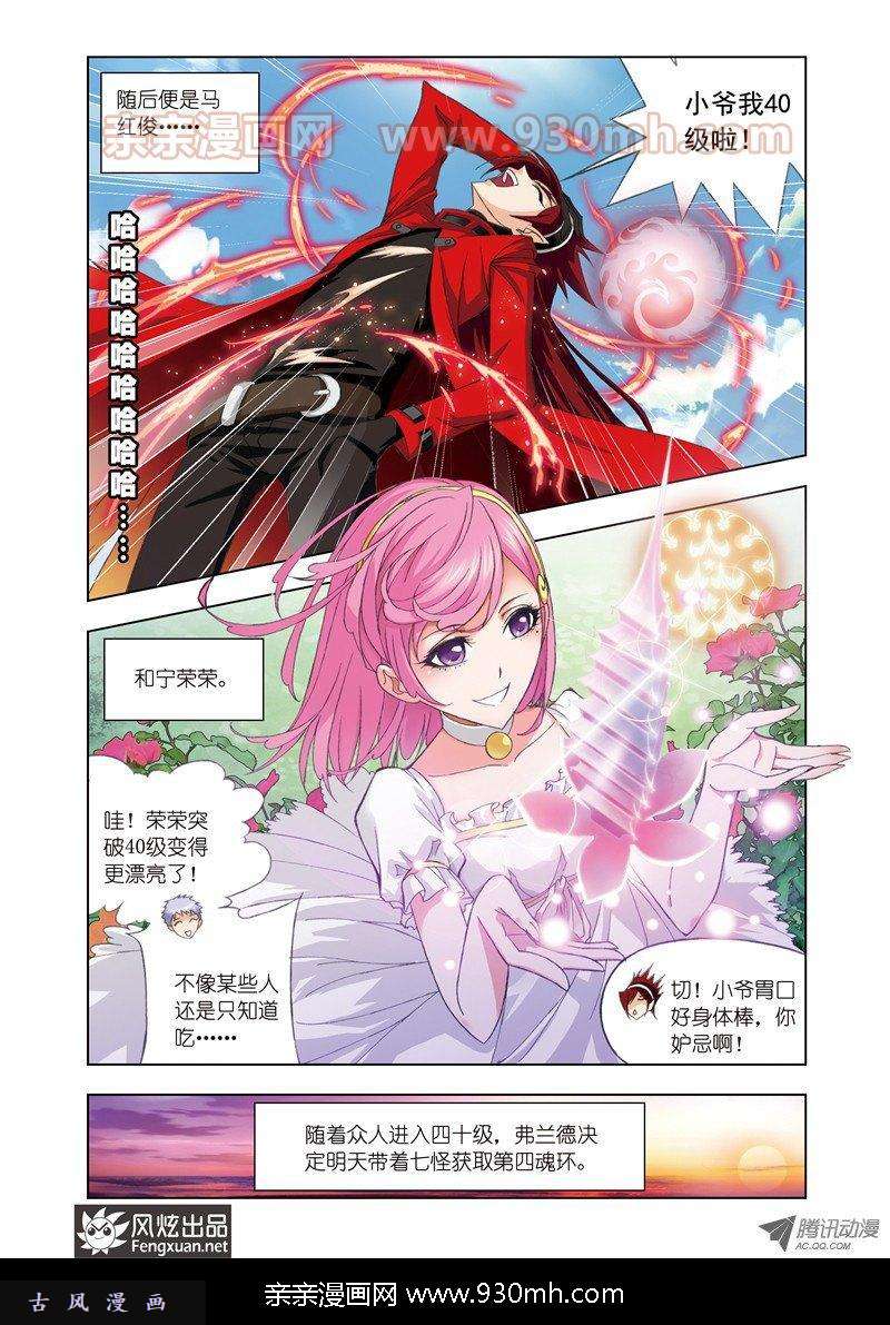 斗罗大陆第78话 哥,替我梳头