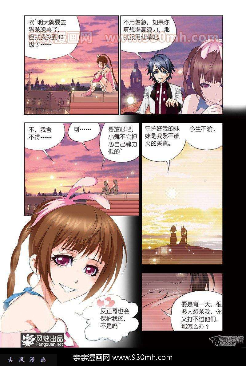 斗罗大陆第78话 哥,替我梳头