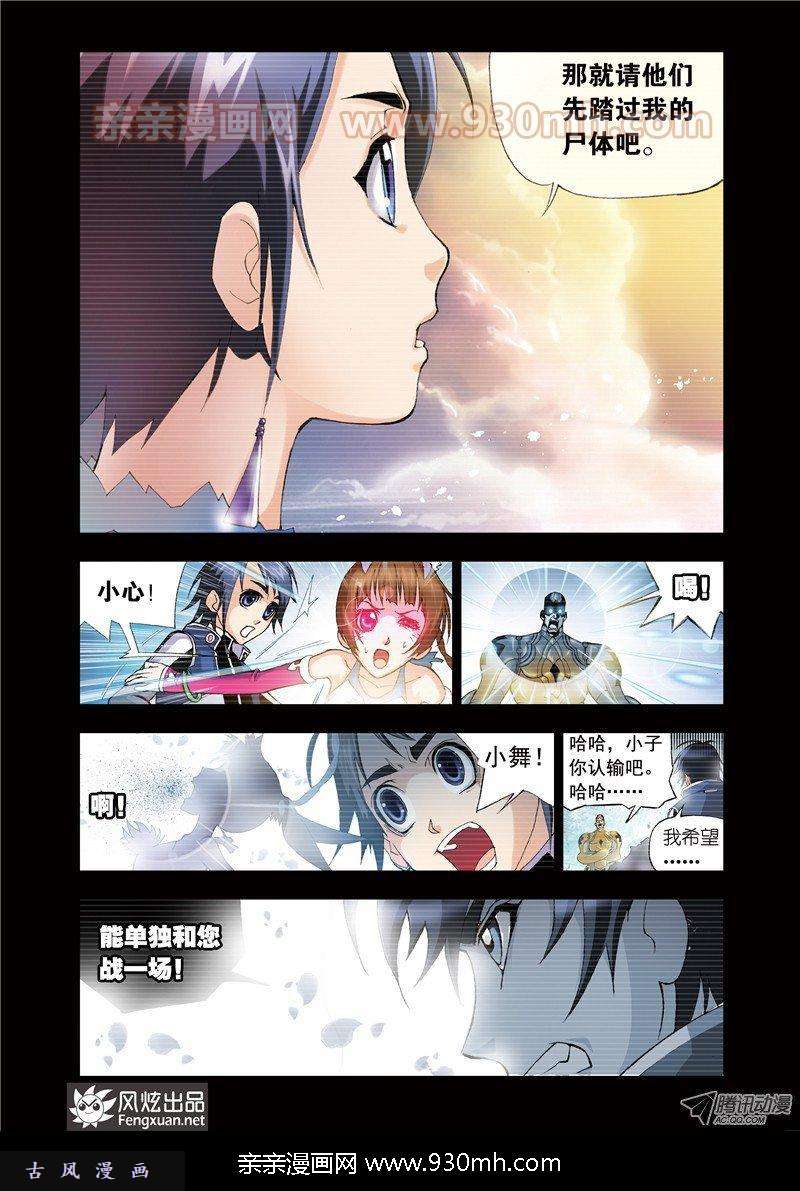 斗罗大陆第78话 哥,替我梳头