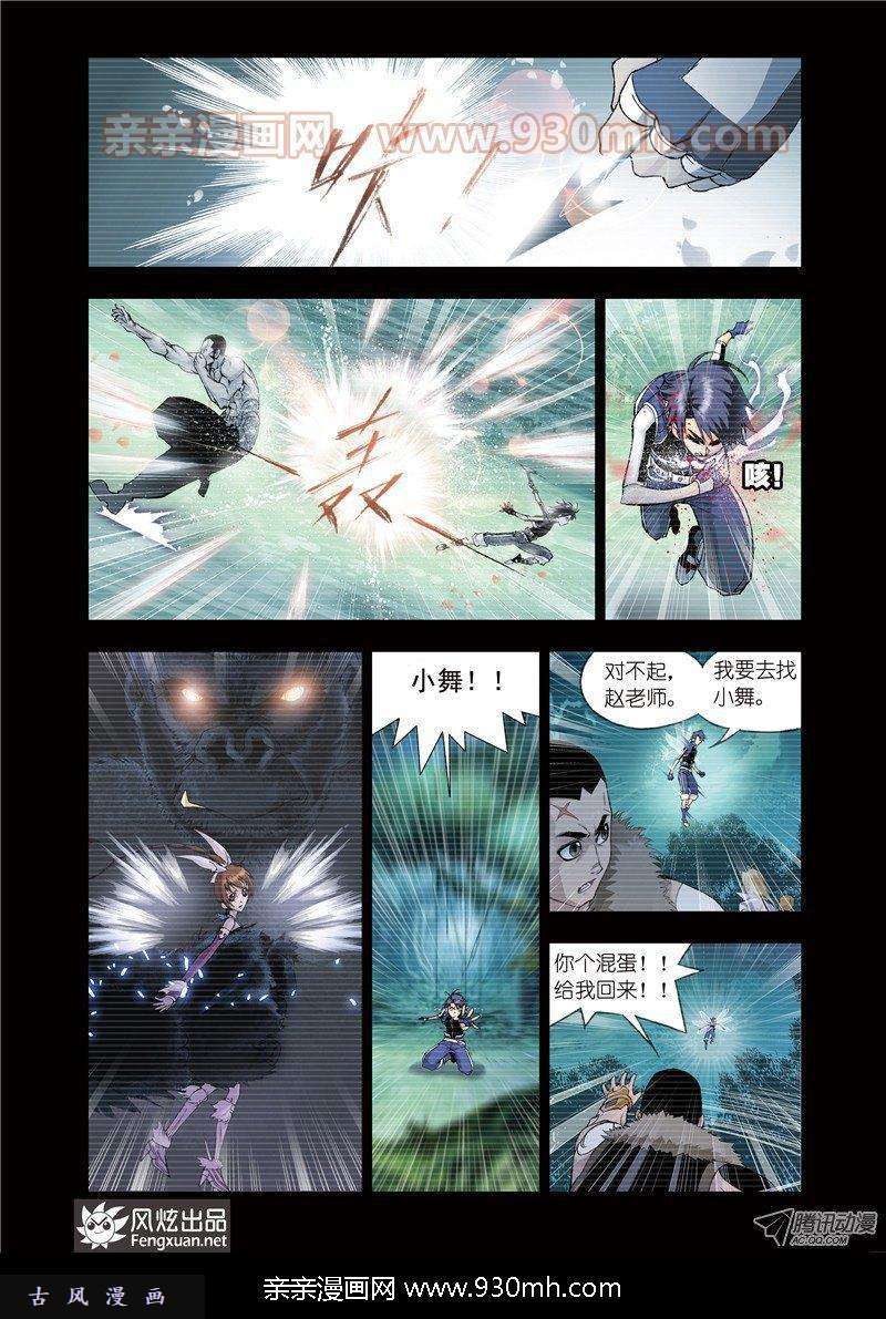 斗罗大陆第78话 哥,替我梳头