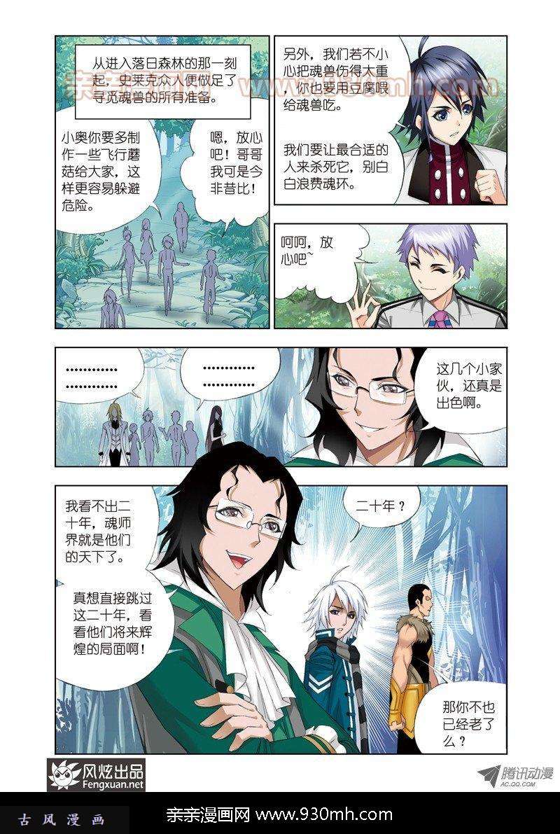 斗罗大陆第79话 大地之王