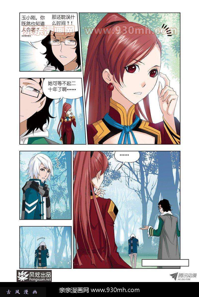 斗罗大陆第79话 大地之王