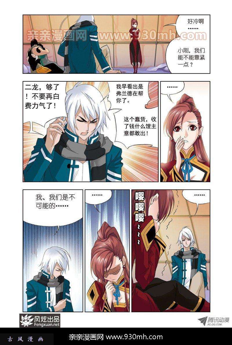 斗罗大陆第79话 大地之王