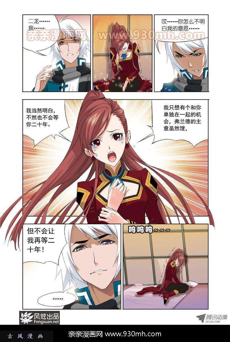 斗罗大陆第79话 大地之王