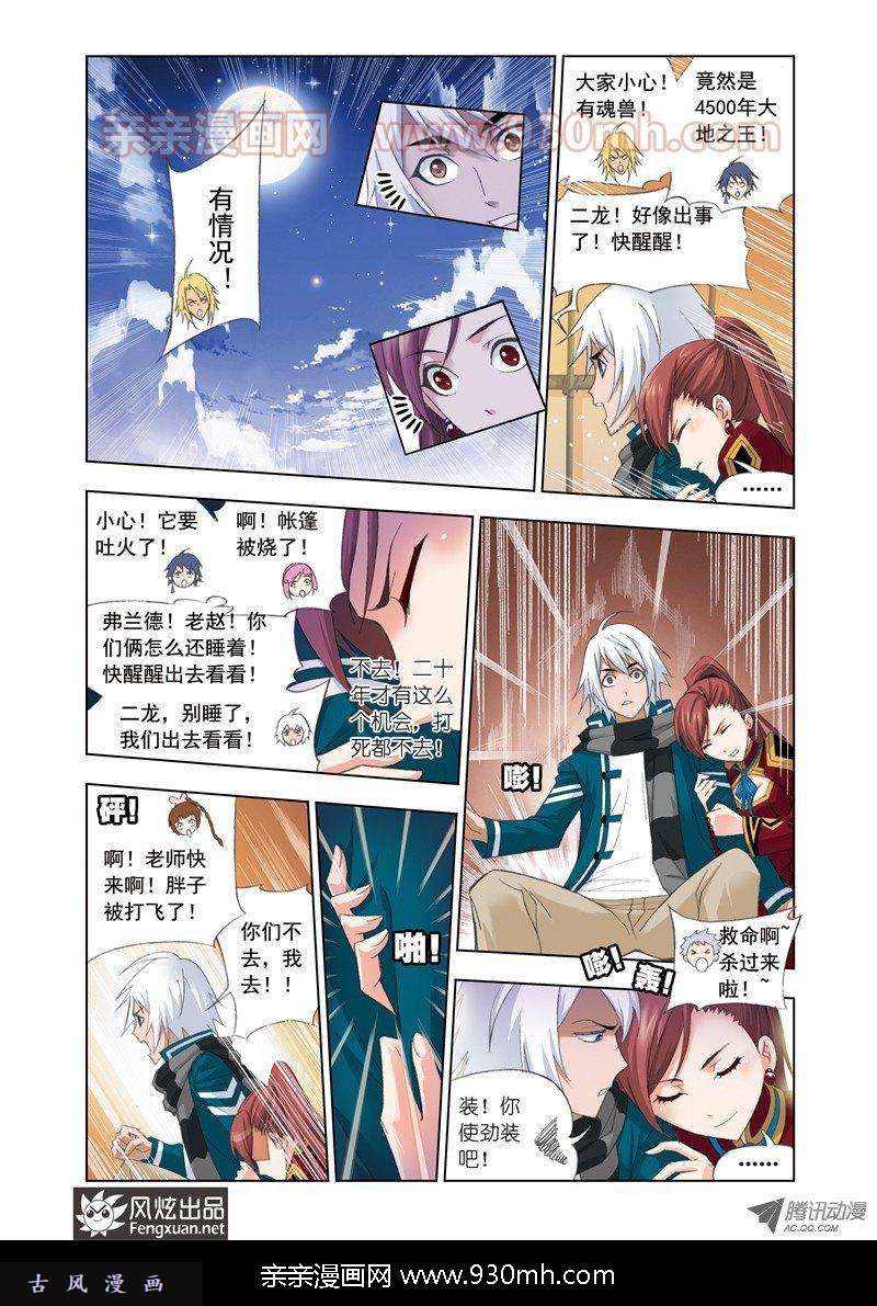 斗罗大陆第79话 大地之王