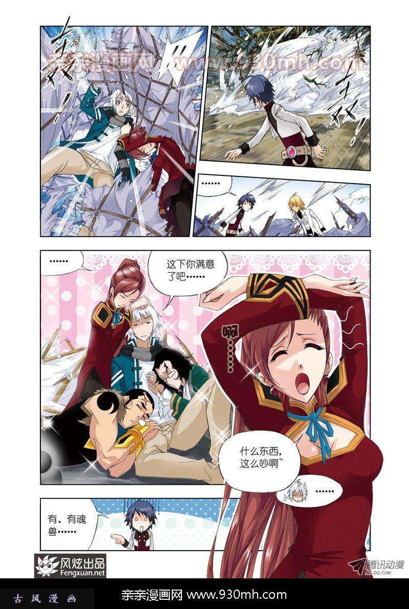 斗罗大陆第79话 大地之王