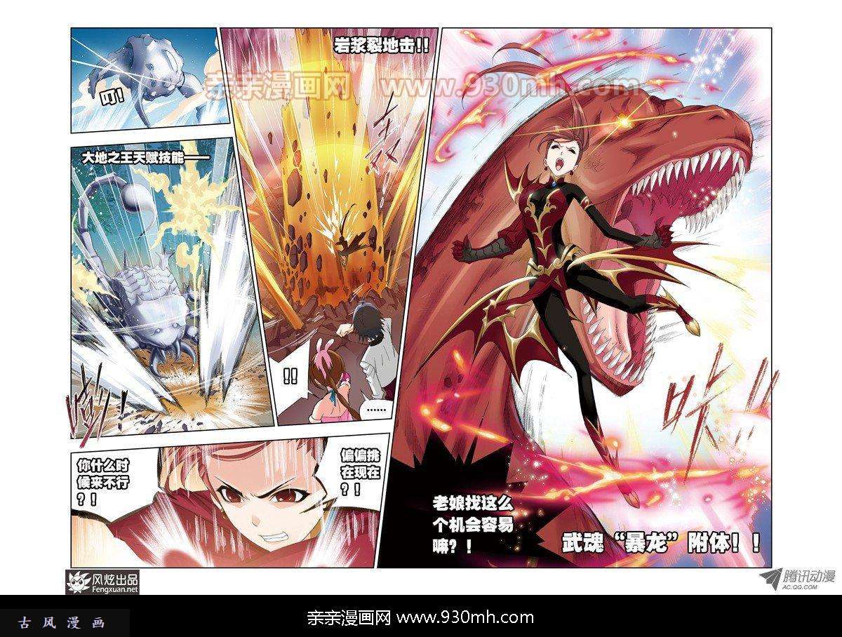 斗罗大陆第79话 大地之王