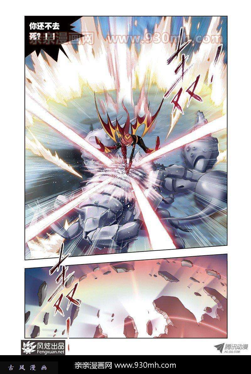 斗罗大陆第79话 大地之王