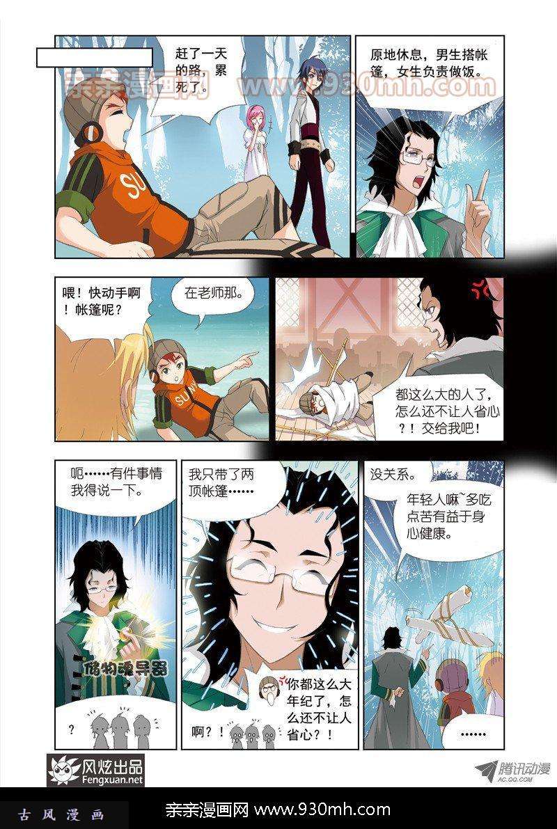 斗罗大陆第79话 大地之王