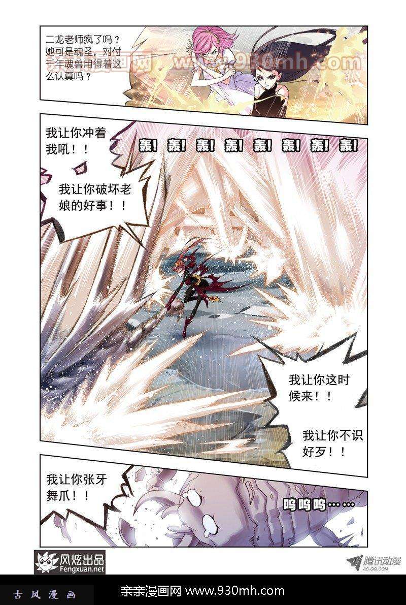 斗罗大陆第79话 大地之王